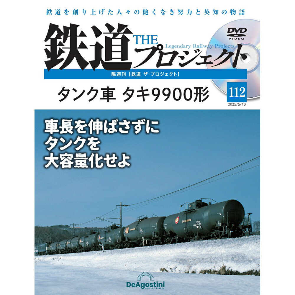 鉄道ザプロジェクト　112号