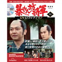 暴れん坊将軍DVDコレクション 第51号