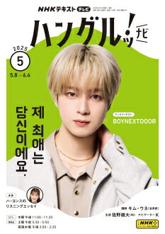 テレビ テレビハングルッ！ナビ　2025年5月号