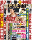 女性セブン 2025年 5/ 1号