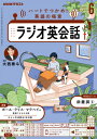 ラジオ ラジオ英会話 2025年6月号