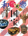 和樂 2025年 6・7月号