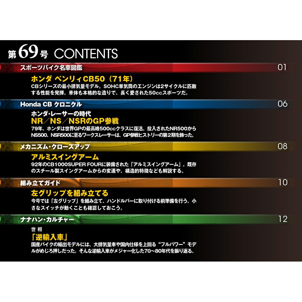 朗読社楽天市場店のホンダ CB750FOUR 再刊行版 第69号｜アングル2