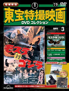 東宝特撮映画B5サイズポスター計24枚 楽天市場】東宝特撮映画dvdコレクション(CD・DVD)の通販