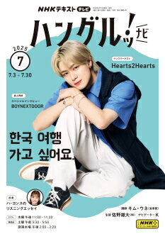 テレビ テレビハングルッ！ナビ　2025年7月号