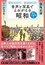 昭和100年×放送100年 音声と写真でよみがえる昭和 戦中・占領期編