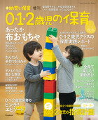 0・1・2歳児の保育 2025秋冬