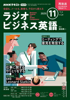 ラジオ　ラジオビジネス英語　2025年11月号