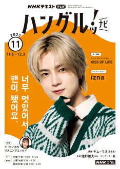 テレビ テレビハングルッ！ナビ　2025年11月号