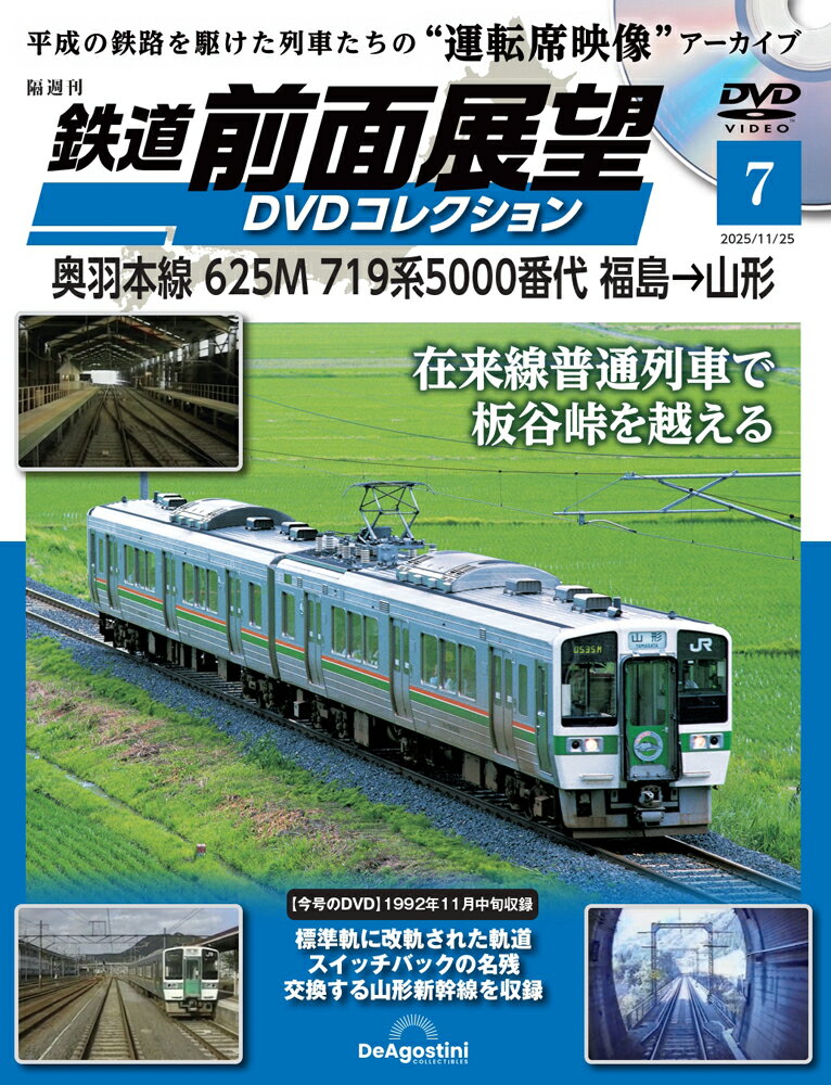 鉄道 前面展望DVDコレクション 第7号
