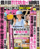 女性セブン 2025年　10／16・23合併号のサムネイル