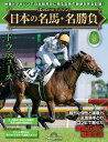 日本の名馬・名勝負 第24号