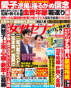 女性セブン 2025年 8/14特大号