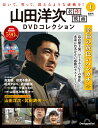 山田洋次 名作映画DVDコレクション 創刊号