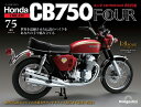 ホンダ CB750FOUR 再刊行版 第75号