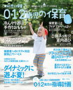 0・1・2歳児の保育 2025夏