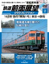 鉄道 前面展望DVDコレクション 第2号
