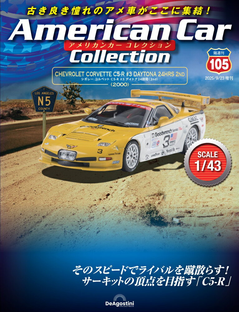 アメリカンカーコレクション　第105号
