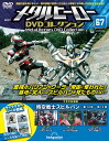 デアゴスティーニ メタルヒーローDVDコレクション 第67号