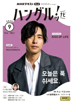 テレビ テレビハングルッ！ナビ　2025年9月号