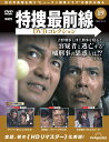 特捜最前線DVDコレクション 第19号