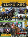 日本の名馬・名勝負 第28号
