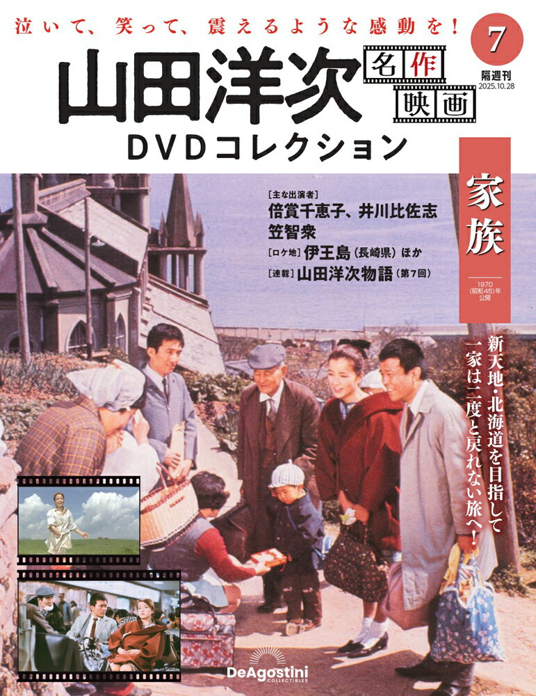 楽天市場】山田洋次・名作映画 DVDマガジンの通販