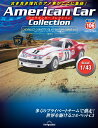 アメリカンカーコレクション 第106号