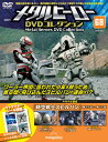 デアゴスティーニ メタルヒーローDVDコレクション 第68号