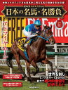 日本の名馬・名勝負 第27号