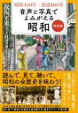 昭和100年×放送100年 音声と写真でよみがえる昭和 戦前編