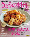 きょうの料理 2024年 11月号