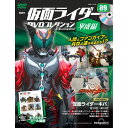 仮面ライダーDVDコレクション平成編 第89号