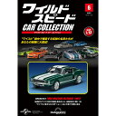 ワイルドスピードカーコレクション 第6号