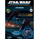 スター・ウォーズ スターシップ&ビークル・コレクション 第66号