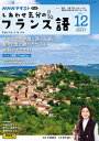 テレビ しあわせ気分のフランス語 2024年12月号
