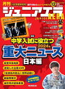 月刊 ジュニアエラ 2024年12月号
