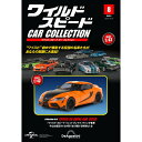 ワイルドスピードカーコレクション 第8号