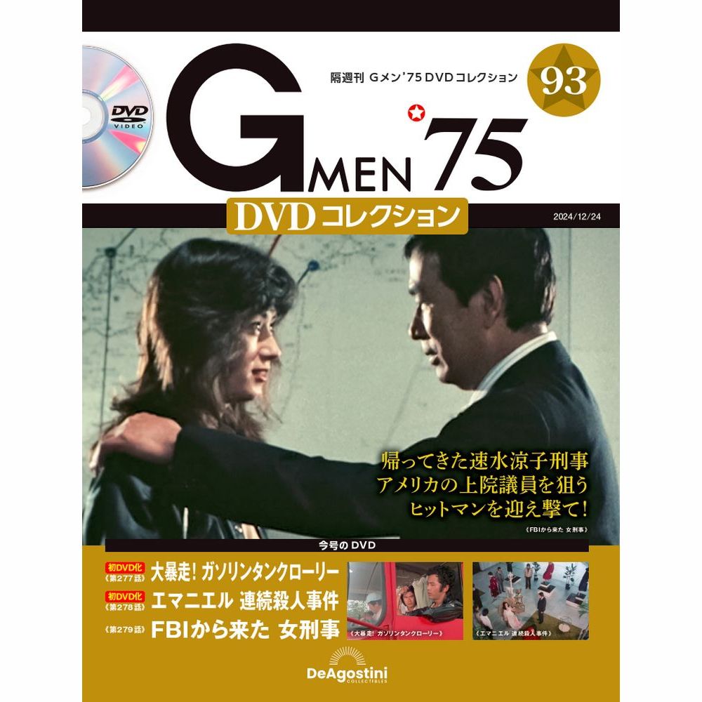 【楽天市場】Gメン'75 DVDコレクション 59号の通販 【楽天市場】Gメン'75 DVDコレクション 59号の通販