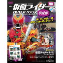 仮面ライダーDVDコレクション平成編 第90号