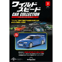 ワイルドスピードカーコレクション 第7号