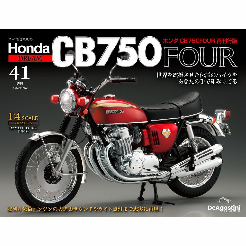 　この商品のほかの号はこちら ホンダ CB750FOUR 再刊行版 第41号 1,999円 商品概要 発売日：2024年11月12日 シリンダーヘッドを組み立てる 1
