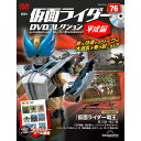 仮面ライダーDVDコレクション平成編 第76号