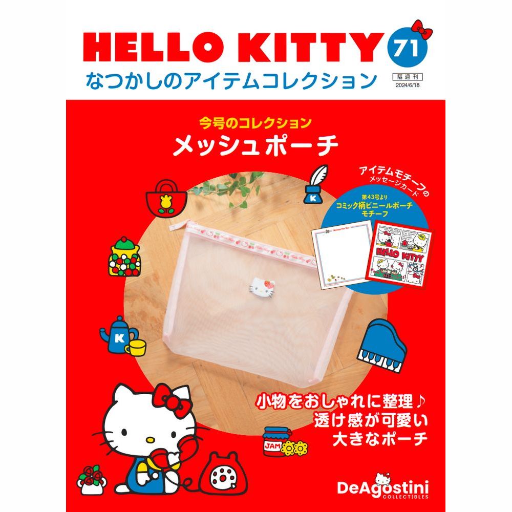 HELLO KITTYȂ̃ACeRNV@71