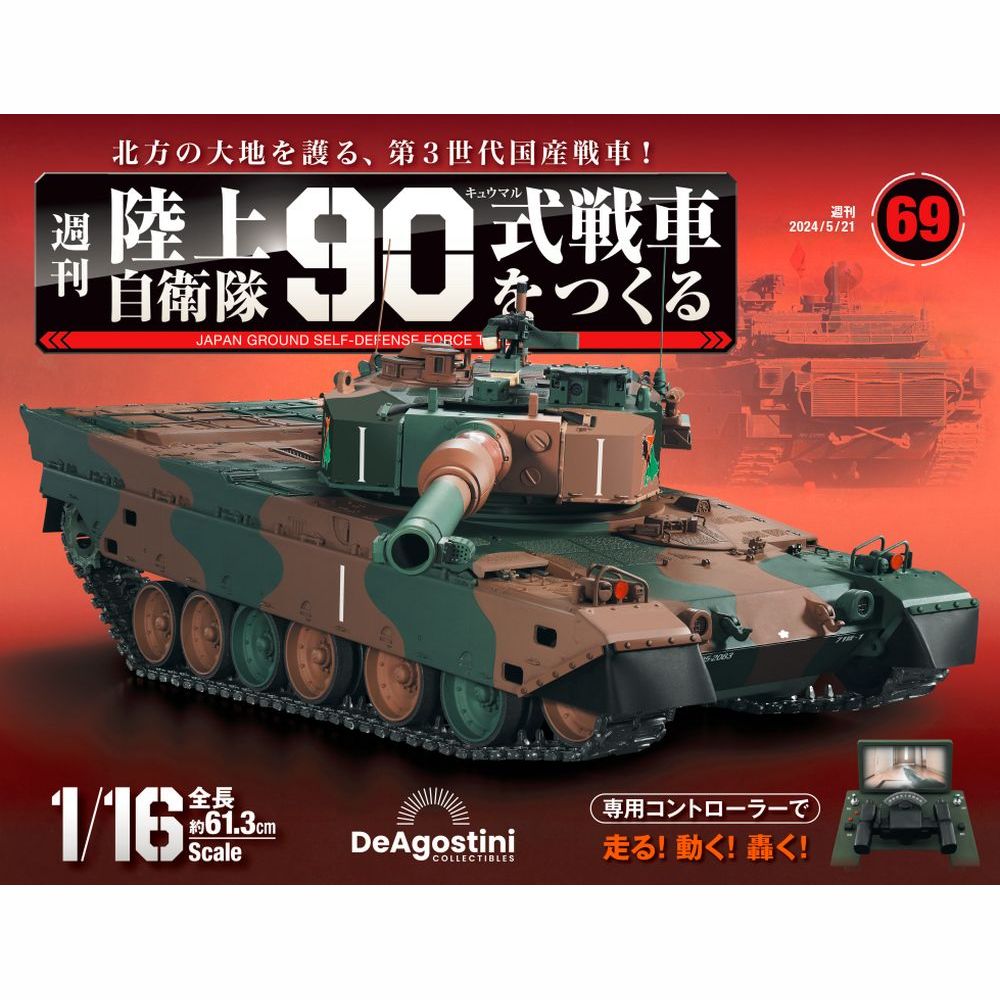 楽天市場】90式戦車 プラモデル タミヤの通販 楽天市場】90式戦車 プラモデル タミヤの通販