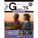 Gメン75 DVDコレクション 第80号