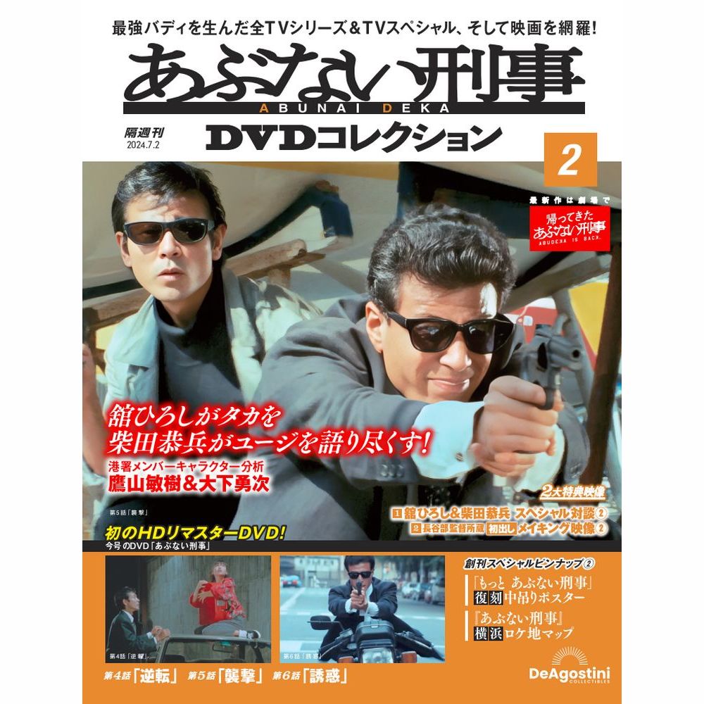 楽天市場】あぶない刑事(本・雑誌・コミック)の通販 楽天市場】あぶない刑事(本・雑誌・コミック)の通販