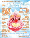 新 幼児と保育 2024年 夏号