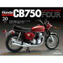 ホンダ CB750FOUR 再刊行版 第20号