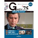 Gメン75 DVDコレクション 第82号